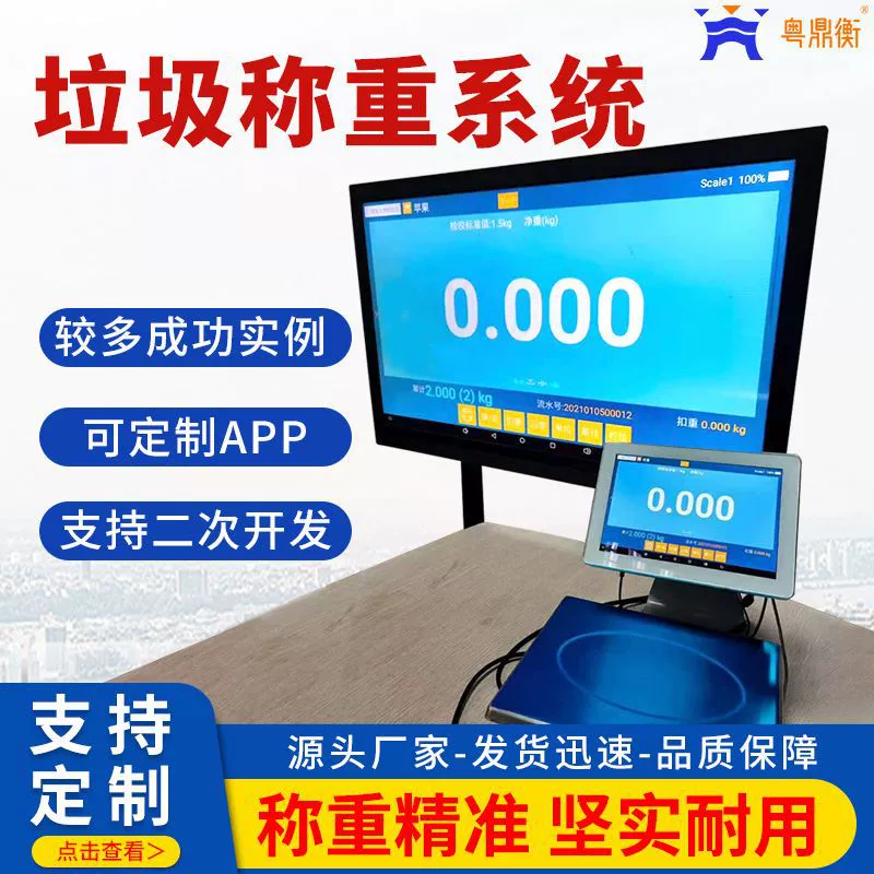 Мусоровоз электронные весы интеллектуальная классификация система взвешивания санитарии кухня отходов столовая мусоровоз электронные весы