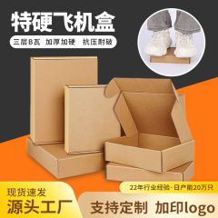 飞机盒大号打包盒服装打包纸盒包装盒印刷内衣印刷