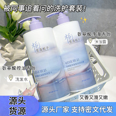 Qise アミノ酸オイルコントロールフレグランスシャンプーとシャワージェル、フレグランスの香り、持続保湿、メーカー卸売