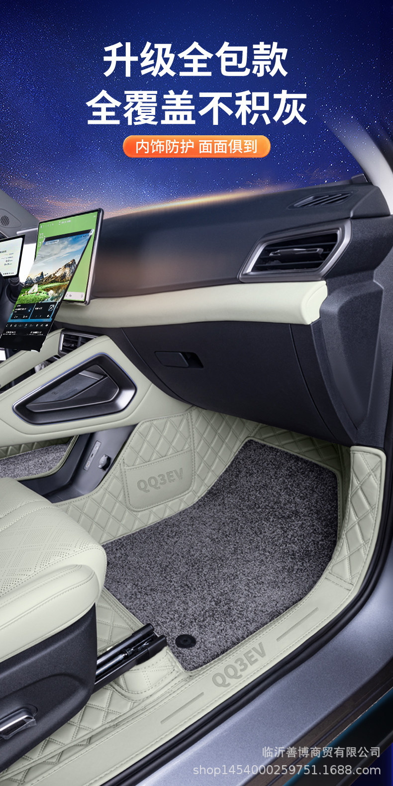 Suitable for 26 Models of Chery Qq3Ev, Full-Coverage Floor Mats for the New Qq3 Modified Version, Special Car Full-Cover Carpet Mats