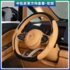 [Camel Brown] Steering Wheel Cover-2 Piece Set