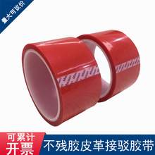 離型紙接駁膠帶皮革專用紅色耐高溫接頭膠帶不殘膠硅膠保護膜膠帶