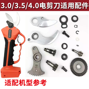 Complete Set of Electric Pruning Shears Accessories, Oscillating Tooth Pruning Machine Motherboard, Electric Scissors Blade, Lithium Battery Electric Scissors Head