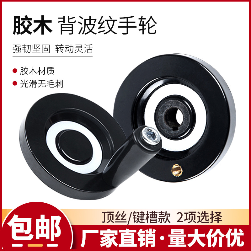 背波纹手轮胶木圆形手摇轮铝合金顶丝键槽内波纹手摇轮机床手柄