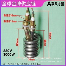 即熱式電熱水龍頭配件3000W不銹鋼紫發熱管加熱管速熱管其他