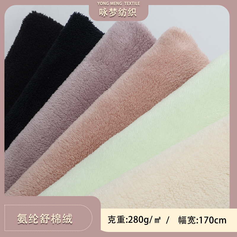 厂家现货单面氨纶舒棉绒面料玩具里布宠物窝鞋帽服装毛绒布料