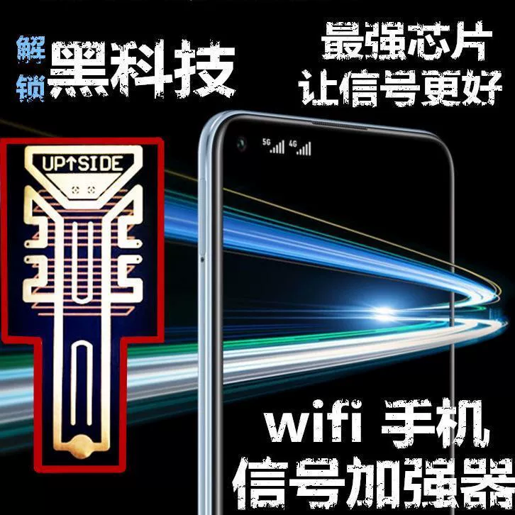 Наклейка для улучшения сигнала мобильного телефона, ускорение сети 4G5G, наклейка для сигнала мобильного телефона в сельской местности, горной местности, усилитель сигнала мобильного телефона