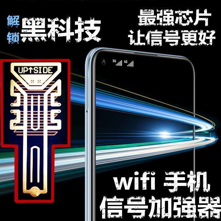 Mobile Phone Signal Enhancement Sticker Network Acceleration 4G5G Mobile Phone Signal Sticker Mobile Phone Signal Amplifier Mobile Phone Signal Enhancement Sticker Network Acceleration 4G5G Mobile Phone Signal Sticker Mobile Phone Signal Amplifier