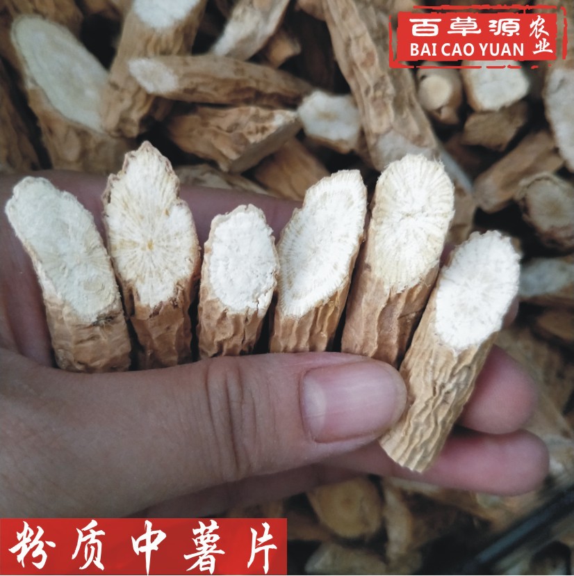 百草源牛大力干货中薯片批发牛大力生晒干片全粉质薯片煲汤泡酒料