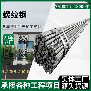 加工定制螺纹钢精轧钢筋条道路建筑工程热轧带肋房屋建设材料