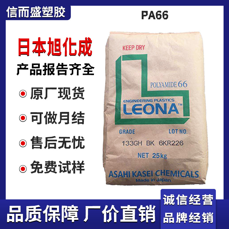 PA66 日本旭化成 FG172 无卤阻燃 玻纤增强20% 开关盒 电气绝缘件