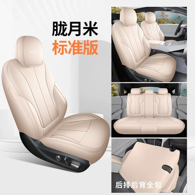 Special Seat Cover Interior Xpeng – Modelə uyğun (Original) oturacaq örtükləri - standard-version-hazy-moon-mi-full-backrest-of-the-rear-seat-other