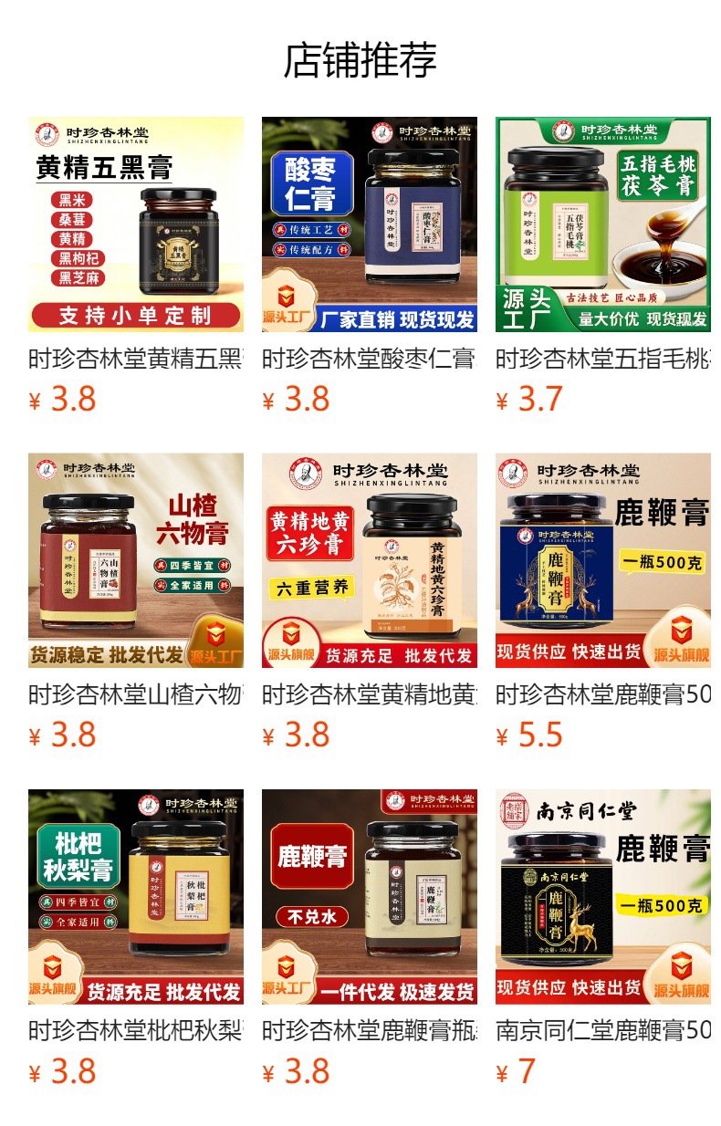 Huang Jing Five Black Paste (Polygonatum & Five Black Herbs) — Traditional Slow-Simmered Herbal Paste, 300g overview