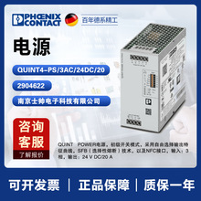 �¹� �����˹ ��� phoenixQUINT4-PS/3AC/24DC/20 ��Դ 2904622
