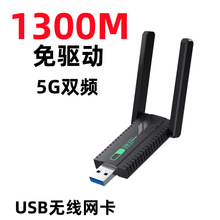 1300MUSB无线网卡5G双频千兆接收器台式机电脑免驱WiFi接收发射器