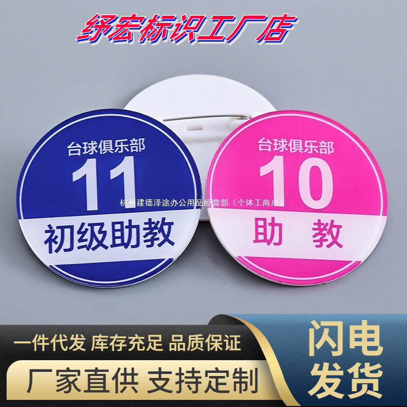 2025款桌球室亚克力助教胸牌加厚工号牌耐磨防摔可印姓名工牌数字