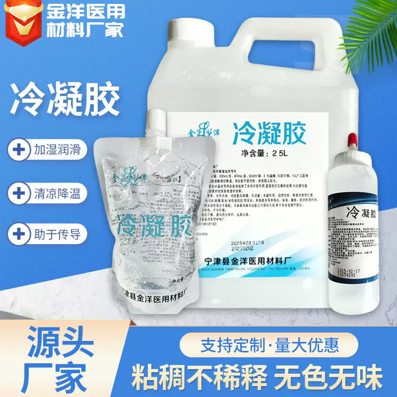 厂家供应冷凝胶光子冰点激光美容院仪器袋装面部耦合剂冷凝胶