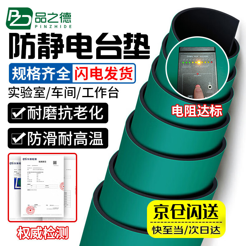 品之德 防静电台垫橡胶垫耐高温工作维修皮实验室桌垫整卷0.5米*1