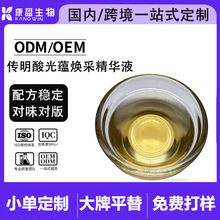 定制传明酸光蕴焕采精华液 保湿补水 次抛精华麦角琉因OEMODM贴牌