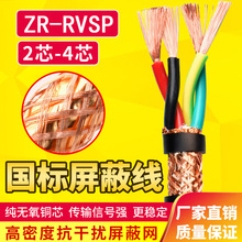 RVSP2*2*0.75平方兩對4芯雙絞屏蔽純銅網RS485通信電線4芯對絞線