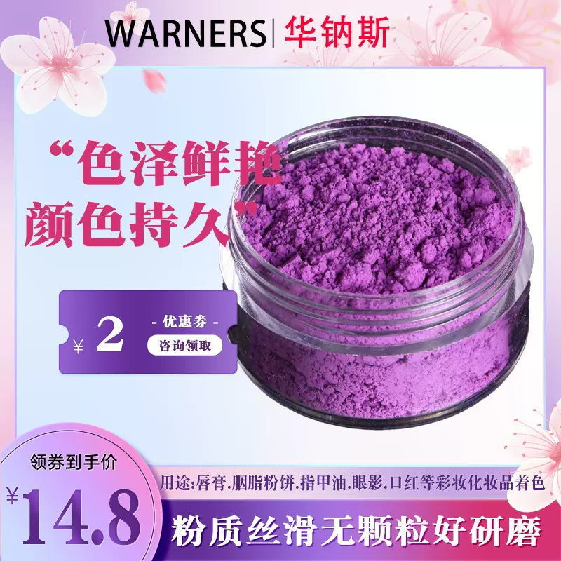 彩妆唇釉口红粉食品级色素化妆品级色粉彩妆眼影用色淀颜料送配方