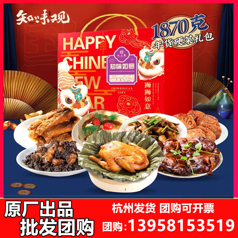 知味觀知味如意禮盒1870g 杭州醬鴨酥魚幹菜焖肉年貨禮包批發團購
