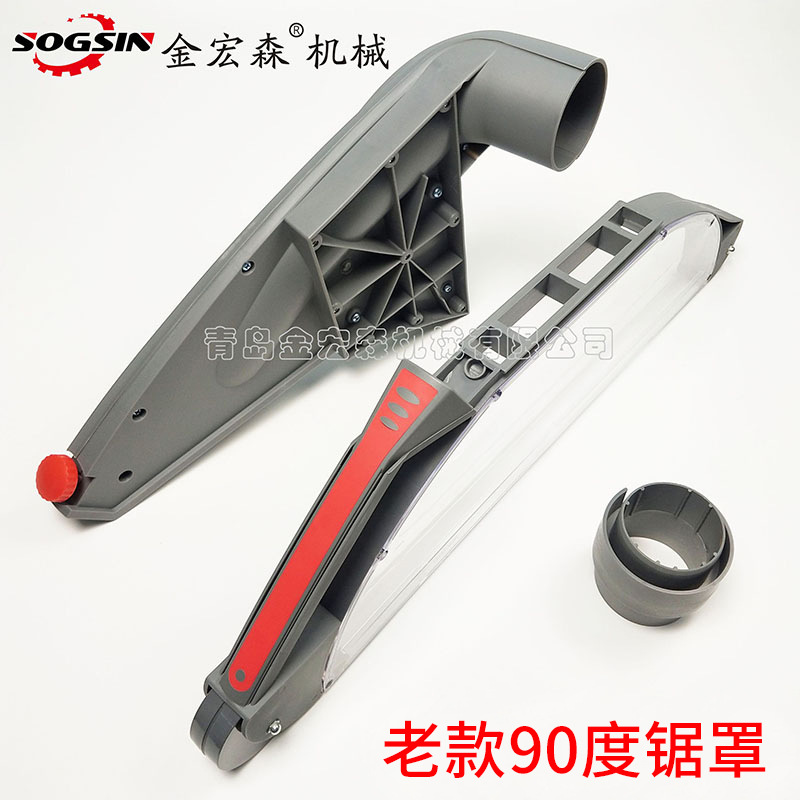 老款90锯罩1.jpg