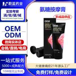 定制氨糖凝胶涂抹膏青口按摩膏关节修护膏关节疼痛氨糖软骨素凝胶