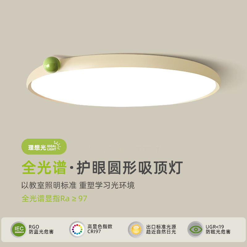 Кремовая лампа для детской комнаты, ультратонкий современный умный потолочный светильник для спальни, комфортный световой спектр, защита глаз