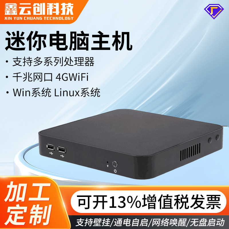 定制迷你电脑主机i3i5i7便携口袋办公高清娱乐微型电脑mini主机