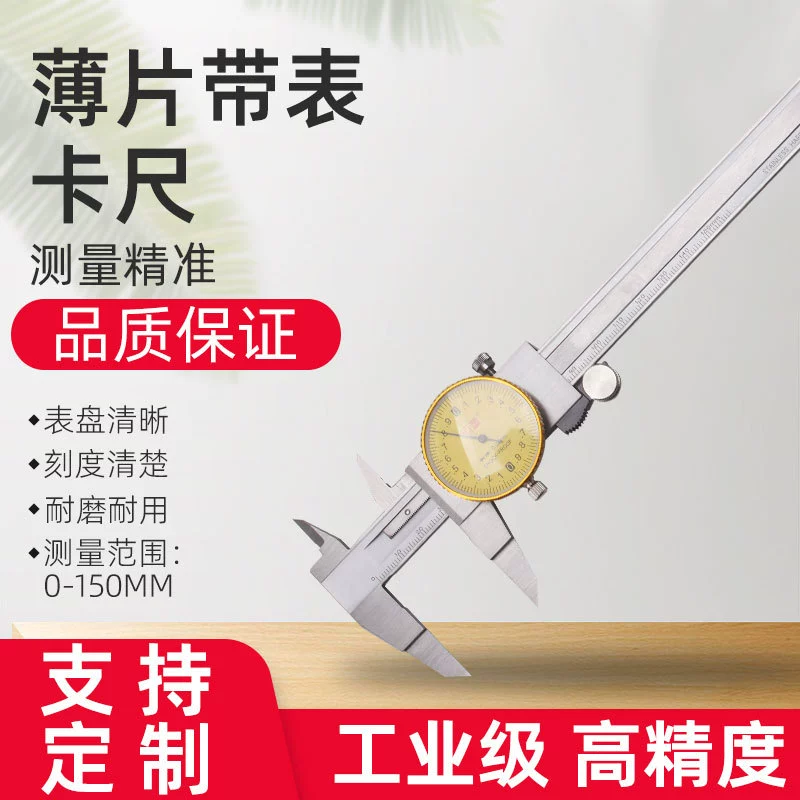 Оригинальные товары Шанхай постоянный 150 мм штангенциркуль с часами
