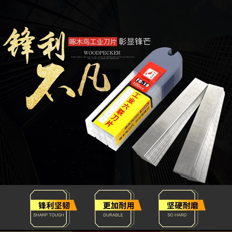 啄木鸟FD-19工业刀片六联刀片合金钢壁纸刀编织袋拉丝机破丝剪切
