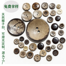 椰子扣批发 两眼四眼男女服饰装饰扣DIY手工扣子天然环保椰壳纽扣