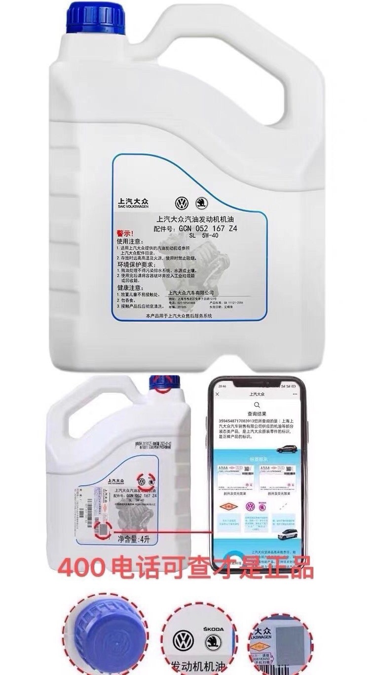 Original SAIC Volkswagen 5W40 synthetic engine oil for Passat, POLO, Lavida, Santana, Jetta, Skoda