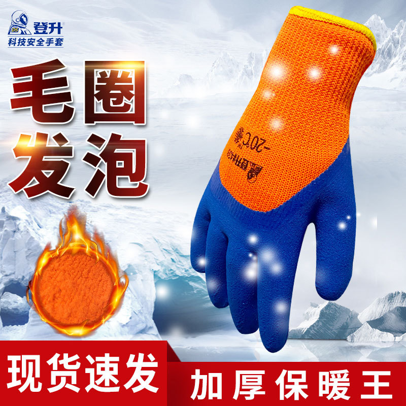 Dengsheng 439 invierno cálido guantes de trabajo engrosado forrado de lana Terry látex resistente al desgaste antideslizante trabajo a prueba de frío de algodón