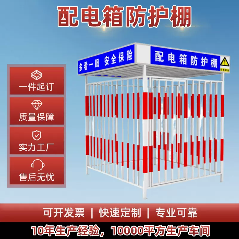 配电箱防护棚建筑施工一级二级三级配电柜防雨棚防砸罩电箱防护棚