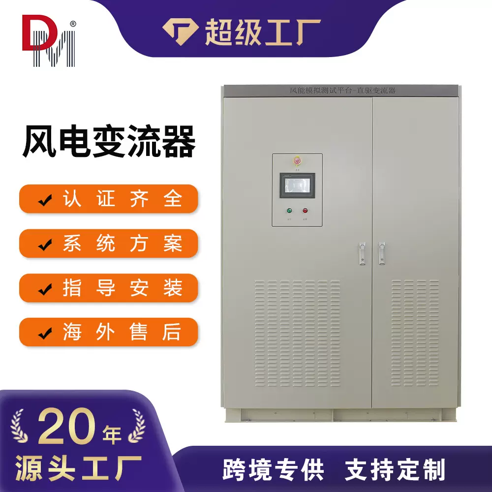 德明厂家直供永磁发电机并网逆变器水力发电变流器并网柜100KW