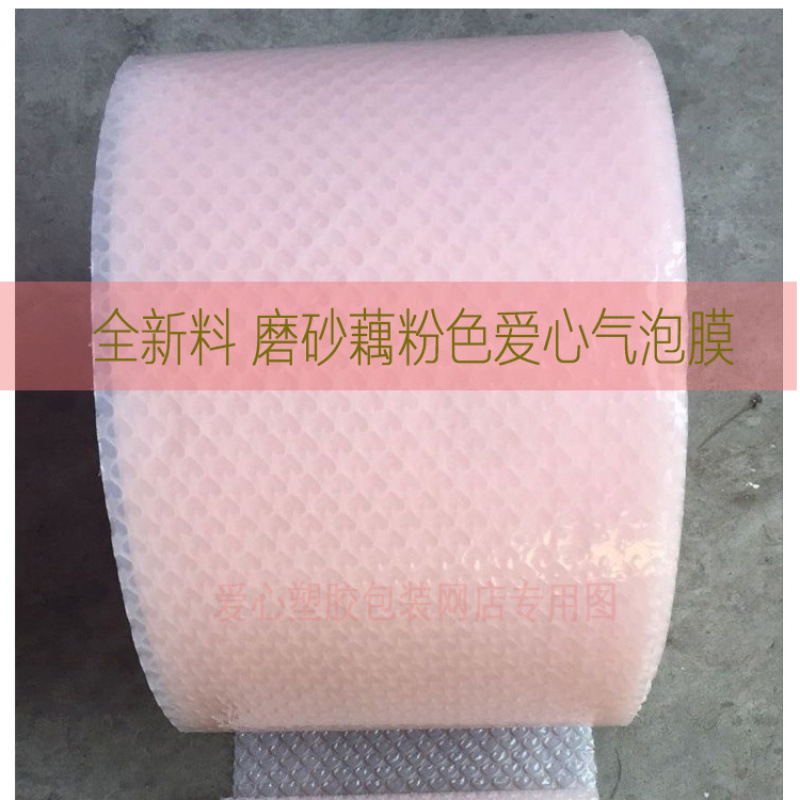 气泡膜爱心泡泡纸泡膜垫全新料藕粉色心形加厚包装膜快递30cm包邮