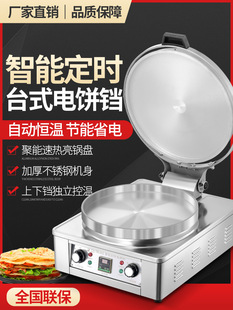 Electric Cake Dang Commercial Large Double-sided Heating Canteen Cake Dang Automatic Melatole Cake Pot Desktop Sauce-flavored Cake Oven
