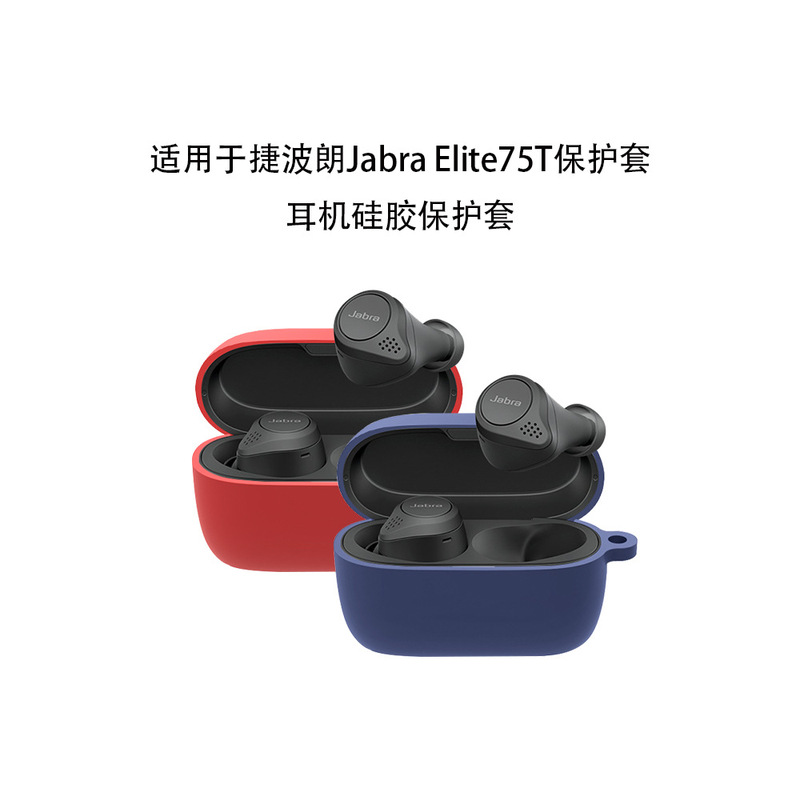 Suitable for jabra jabra elite75T sports Bluetooth headset protective case jabra silicone protective soft case
