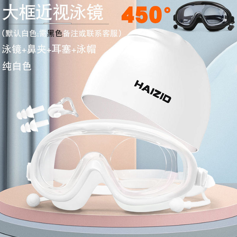大框泳镜男女通用游泳镜防水防雾高清成人眼镜近视泳帽防雾剂套餐|undefined