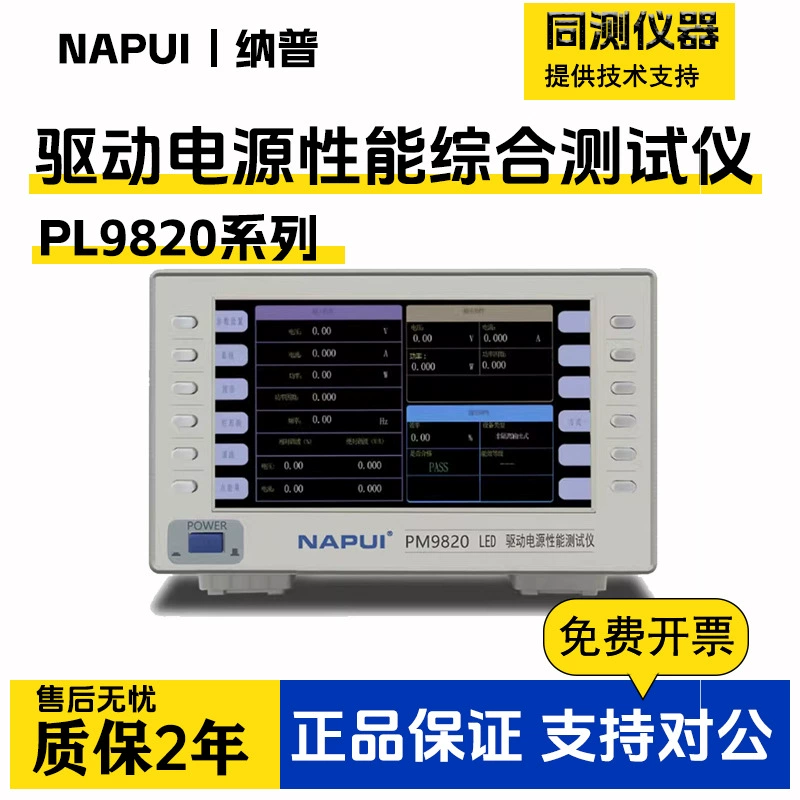 Тестер производительности источника питания светодиодного драйвера Napp PM9820 для измерения потребления гармонических мощностей переменного и постоянного тока