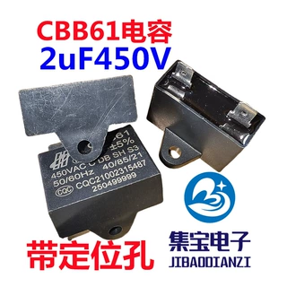 CBB61电容2uF450VAC带定位孔 马达启动电容电机电容风扇启动电容