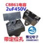 启动2uf450vaccbb61风扇电容