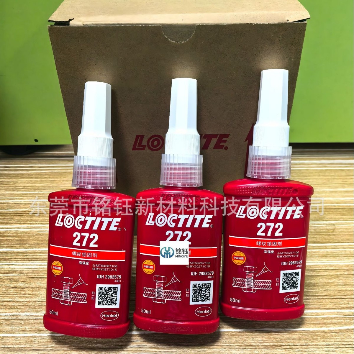 乐泰272螺丝胶  高强度螺纹锁固剂 LOCTITE272 螺纹防松动胶