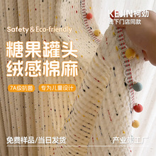 雪尼尔窗帘法式奶油风彩色多巴胺少女儿童房卧室绍兴柯桥遮光窗帘
