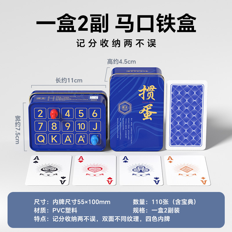 铁盒掼蛋专用扑克牌细长版塑料PVC防水防折比赛窄牌窄版掼蛋纸牌|undefined