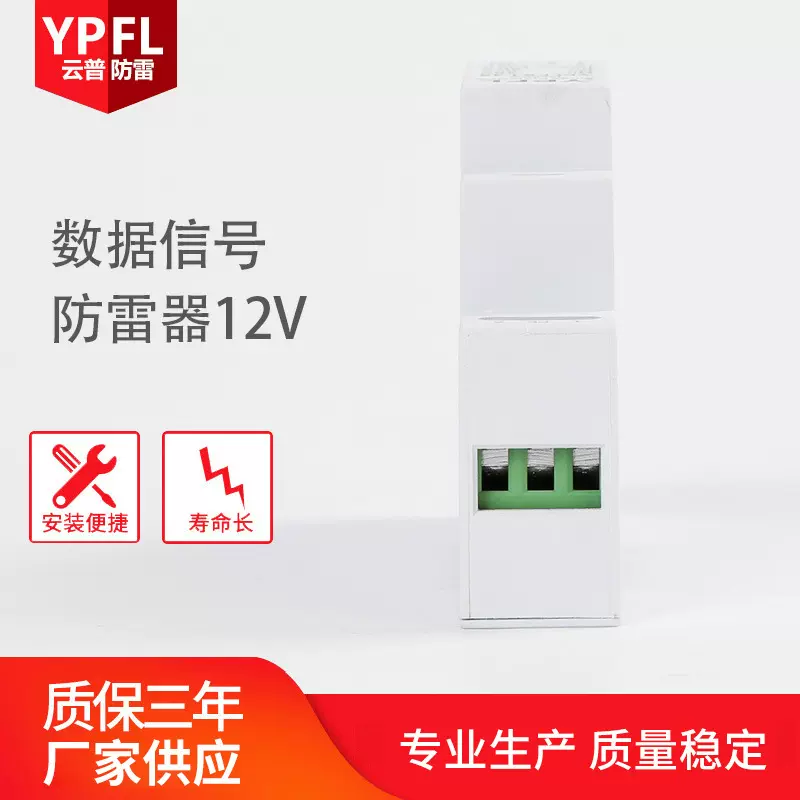 12V数据防雷器信号避雷器电源防雷模块通讯线防雷器保护器