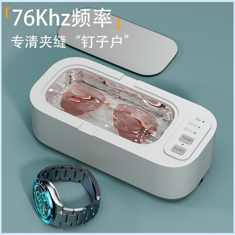 超声波洗眼镜机全自动多功能清洗器眼镜手表首饰便携式家用清洁机