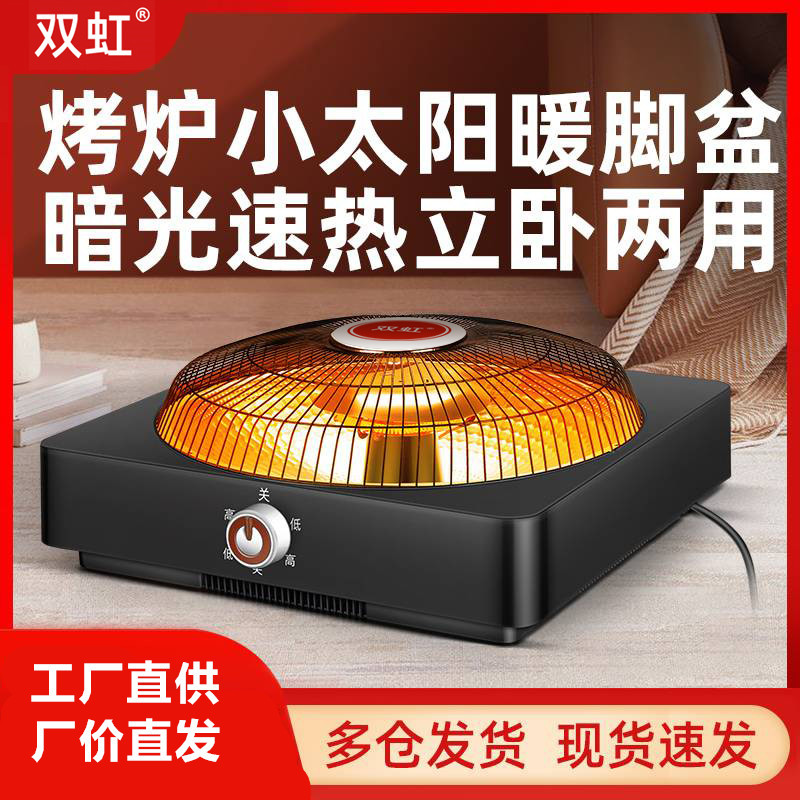 双虹烤火盆取暖器无极调温小太阳烤火炉家用电暖器脚踏烤火炉节能